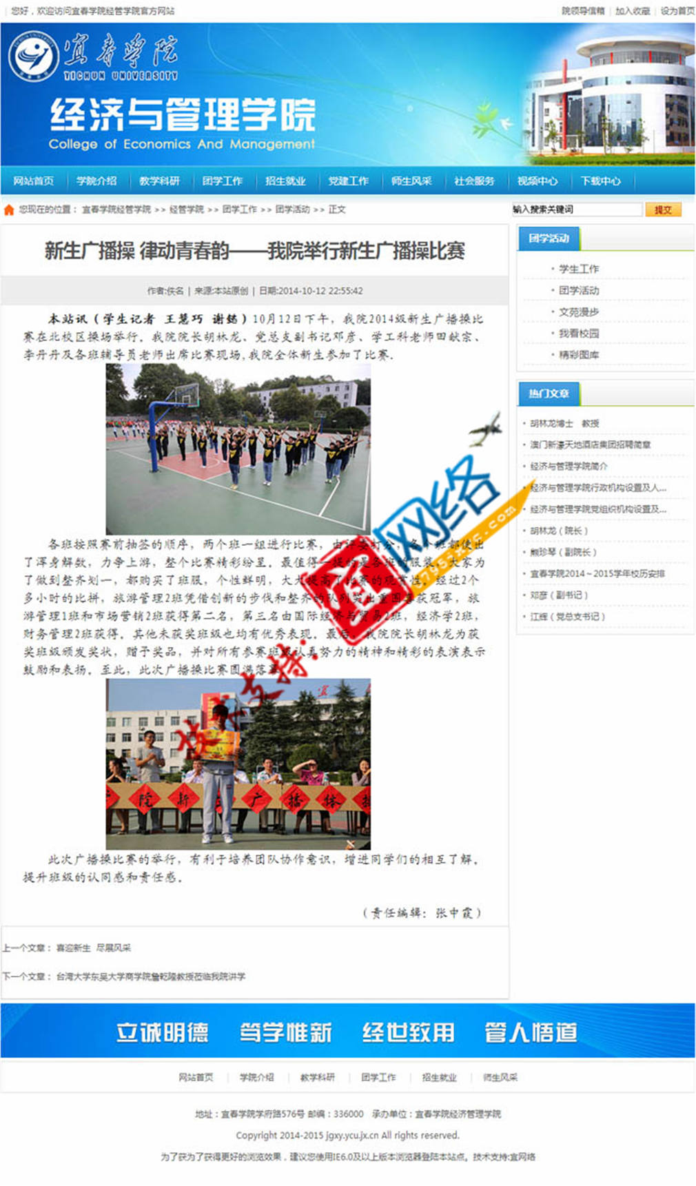 宜春學(xué)院經(jīng)管學(xué)院網(wǎng)站內(nèi)容頁
